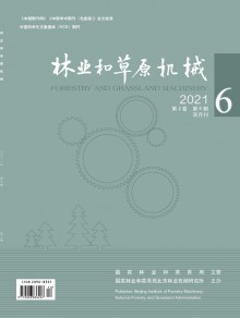 林业和草原机械期刊